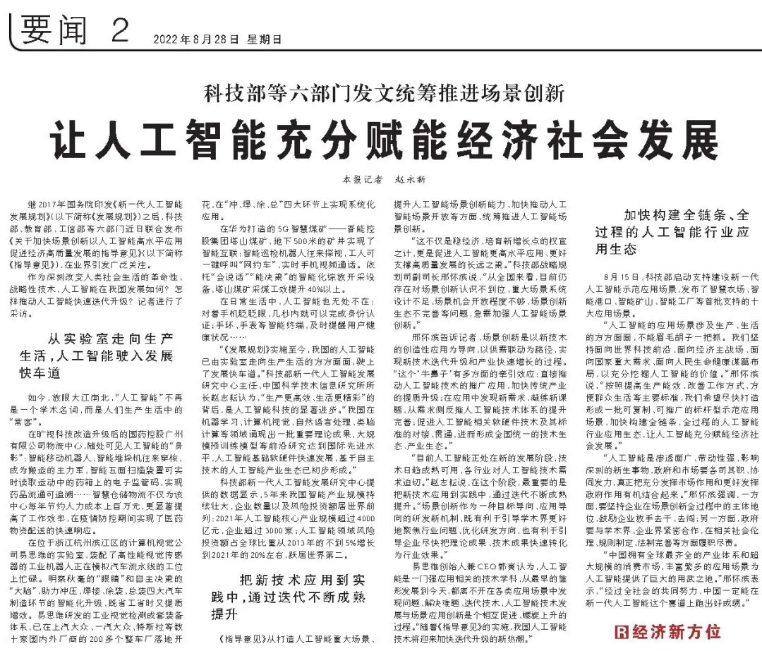 Collaboration! People’s Daily Reports Four years’ Cooperation Between Megvii and Sinopharm Guangzhou  